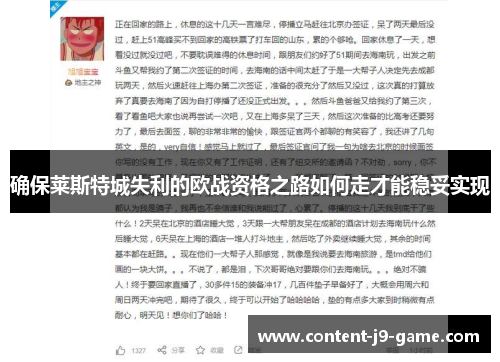 确保莱斯特城失利的欧战资格之路如何走才能稳妥实现 确保莱斯特城失利的欧战资格之路如何走才能稳妥实现