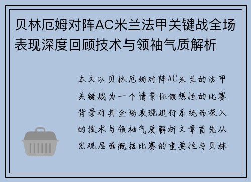 贝林厄姆对阵AC米兰法甲关键战全场表现深度回顾技术与领袖气质解析 贝林厄姆对阵AC米兰法甲关键战全场表现深度回顾技术与领袖气质解析