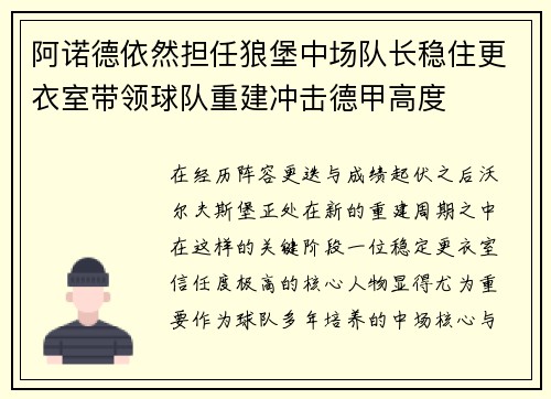 阿诺德依然担任狼堡中场队长稳住更衣室带领球队重建冲击德甲高度 阿诺德依然担任狼堡中场队长稳住更衣室带领球队重建冲击德甲高度