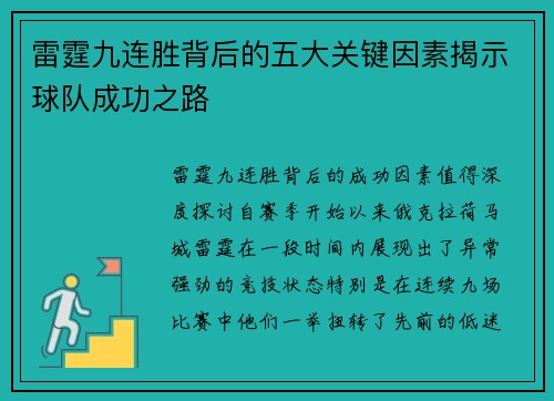 雷霆九连胜背后的五大关键因素揭示球队成功之路