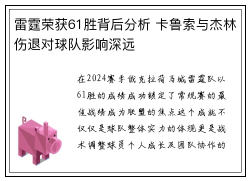 雷霆荣获61胜背后分析 卡鲁索与杰林伤退对球队影响深远 雷霆荣获61胜背后分析 卡鲁索与杰林伤退对球队影响深远