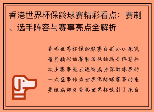 香港世界杯保龄球赛精彩看点:赛制、选手阵容与赛事亮点全解析 香港世界杯保龄球赛精彩看点:赛制、选手阵容与赛事亮点全解析