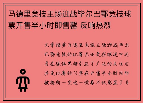 马德里竞技主场迎战毕尔巴鄂竞技球票开售半小时即售罄 反响热烈 马德里竞技主场迎战毕尔巴鄂竞技球票开售半小时即售罄 反响热烈