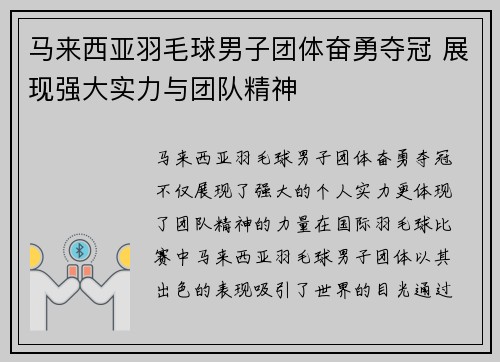 马来西亚羽毛球男子团体奋勇夺冠 展现强大实力与团队精神 马来西亚羽毛球男子团体奋勇夺冠 展现强大实力与团队精神
