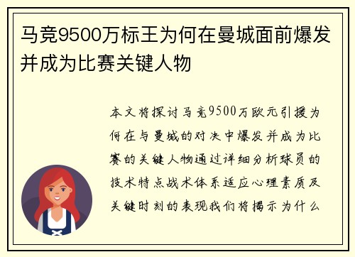 马竞9500万标王为何在曼城面前爆发并成为比赛关键人物 马竞9500万标王为何在曼城面前爆发并成为比赛关键人物