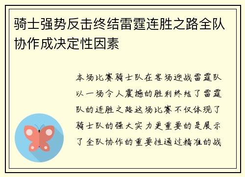 骑士强势反击终结雷霆连胜之路全队协作成决定性因素 骑士强势反击终结雷霆连胜之路全队协作成决定性因素